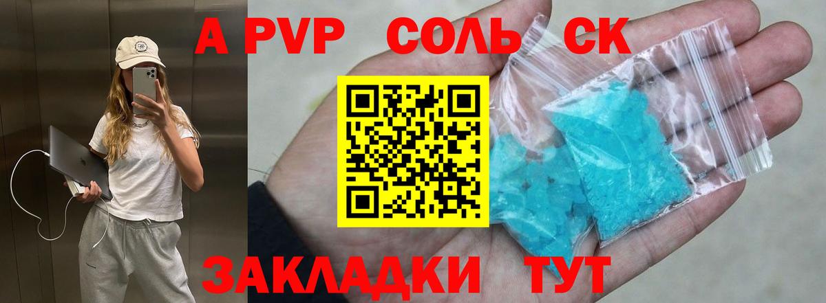Alpha PVP Crystall  Вход с VPN  Советская Гавань 
