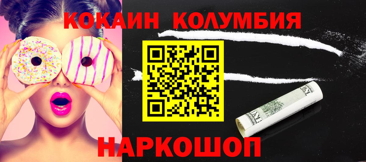 Кокаин 99% Советская Гавань