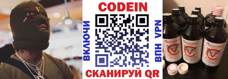 Кодеин напиток Lean (лин)  где можно купить наркотик  Советская Гавань 