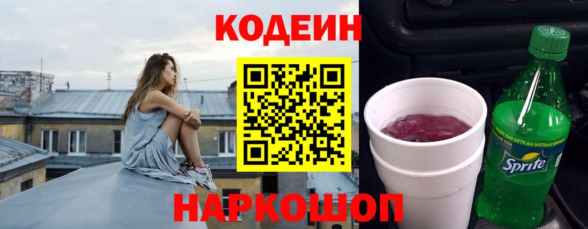 Codein Purple Drank  Кодеин напиток Lean (лин)  Советская Гавань  Вход с VPN 