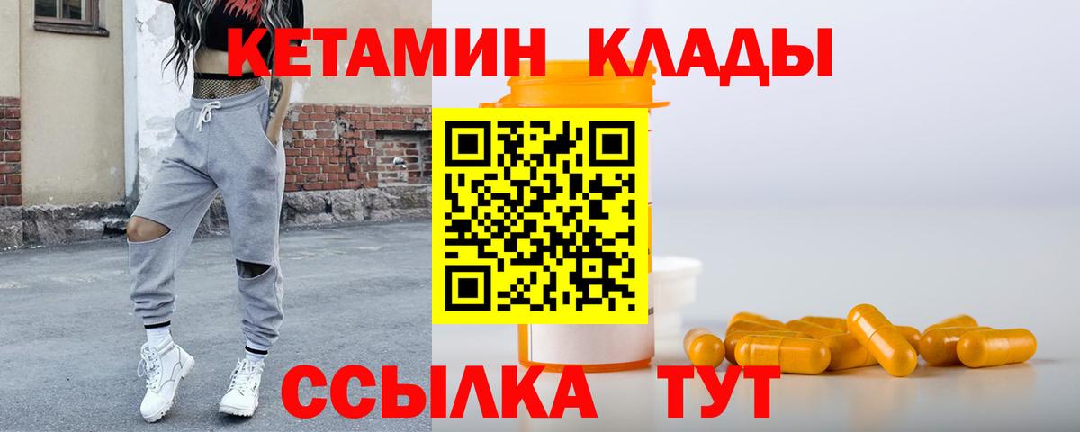 Кетамин ketamine  Вход с VPN  Советская Гавань 