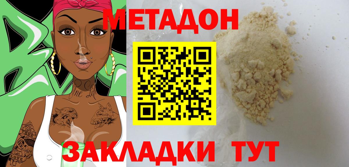 МЕТАДОН methadone  Вход с VPN  Советская Гавань  Метадон VHQ 